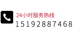 服务热线